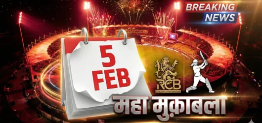 WPL 2026 Final: क्या स्मृति मंधाना की RCB फिर रचेगी इतिहास? 5 फरवरी को वडोदरा में होगा ‘महामुकाबला’!