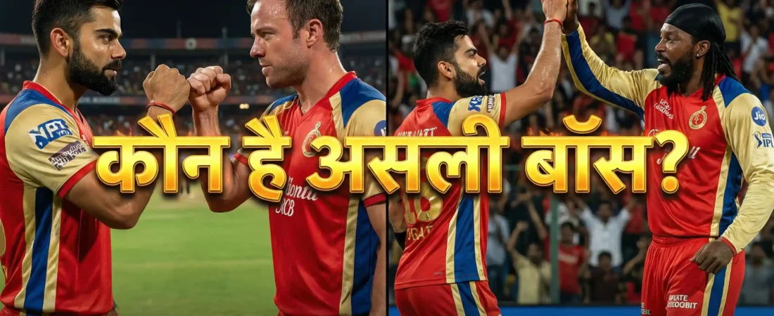 IPL इतिहास की सबसे खूंखार जोड़ी: विराट-डिविलियर्स या विराट-गेल? आंकड़ों ने कर दिया हैरान!