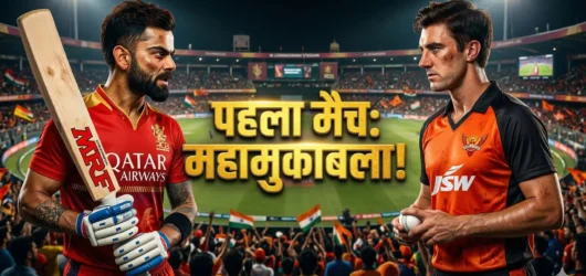 IPL 2026 का बिगुल बजा! पहले ही मैच में SRH से भिड़ेगी ‘चैंपियन’ RCB, देखें फेज़-1 का पूरा शेड्यूल